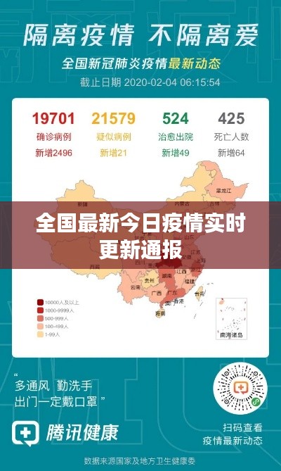 全国最新今日疫情实时更新通报