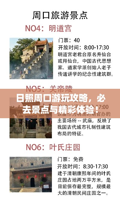 日照周口游玩攻略，必去景点与精彩体验！
