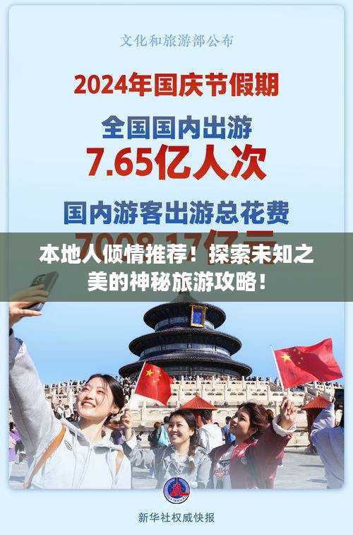 本地人倾情推荐！探索未知之美的神秘旅游攻略！
