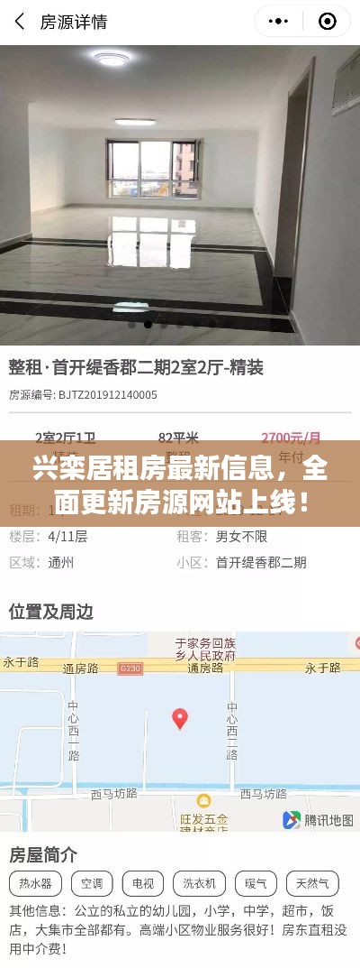 兴栾居租房最新信息，全面更新房源网站上线！