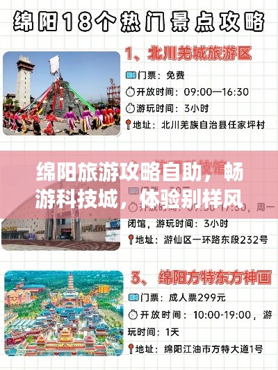 绵阳旅游攻略自助，畅游科技城，体验别样风情！