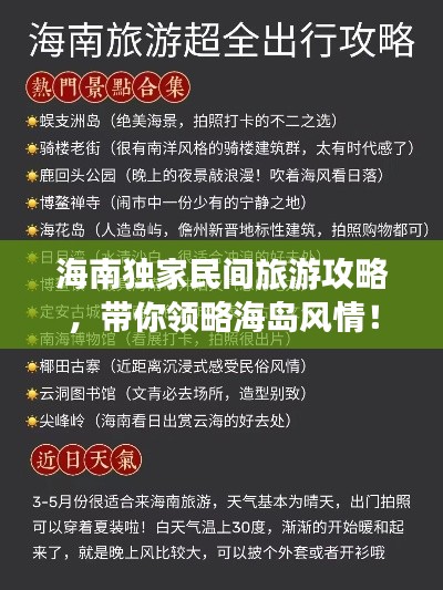 海南独家民间旅游攻略，带你领略海岛风情！