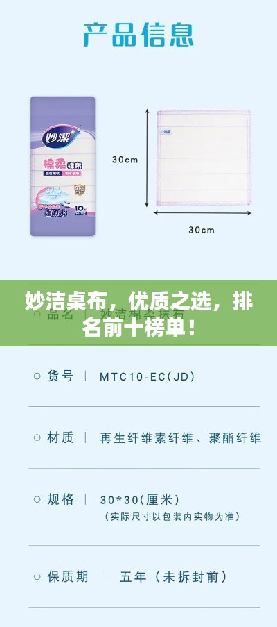 妙洁桌布，优质之选，排名前十榜单！