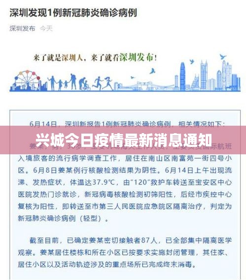 兴城今日疫情最新消息通知