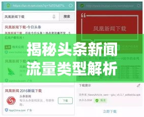 揭秘头条新闻流量类型解析，如何巧妙节省流量费用？