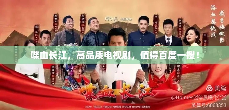 喋血长江，高品质电视剧，值得百度一搜！